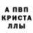A-PVP кристаллы Daria Khudakova
